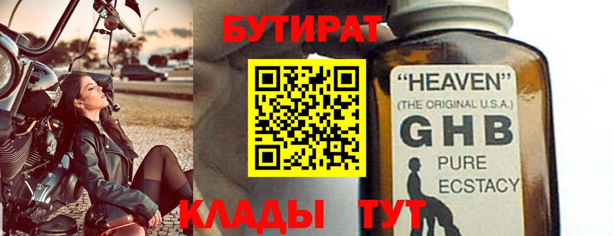 Дагестанские Огни  БУТИРАТ 1.4BDO  Вход с VPN 