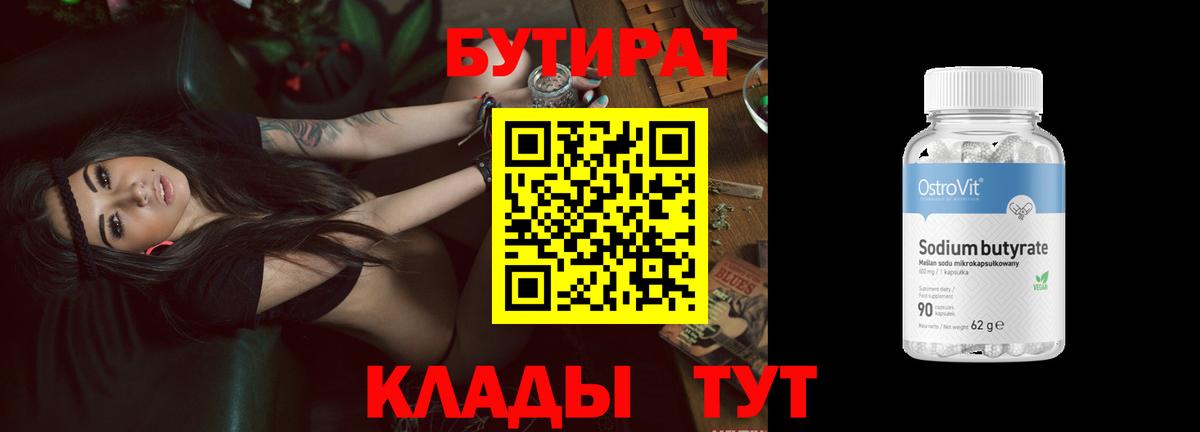 БУТИРАТ 99% Дагестанские Огни