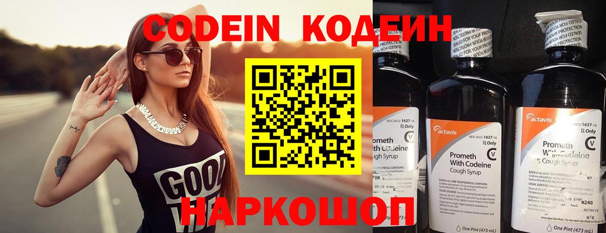 Кодеиновый сироп Lean Purple Drank  Codein Purple Drank  Вход с VPN  Дагестанские Огни 