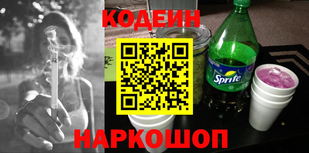 Кодеин Purple Drank  Дагестанские Огни  Codein Purple Drank 